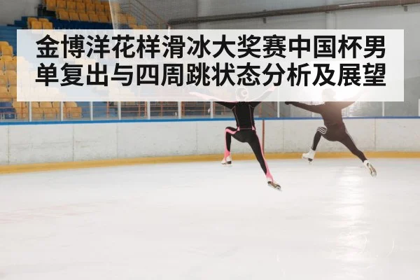figure skater jumping